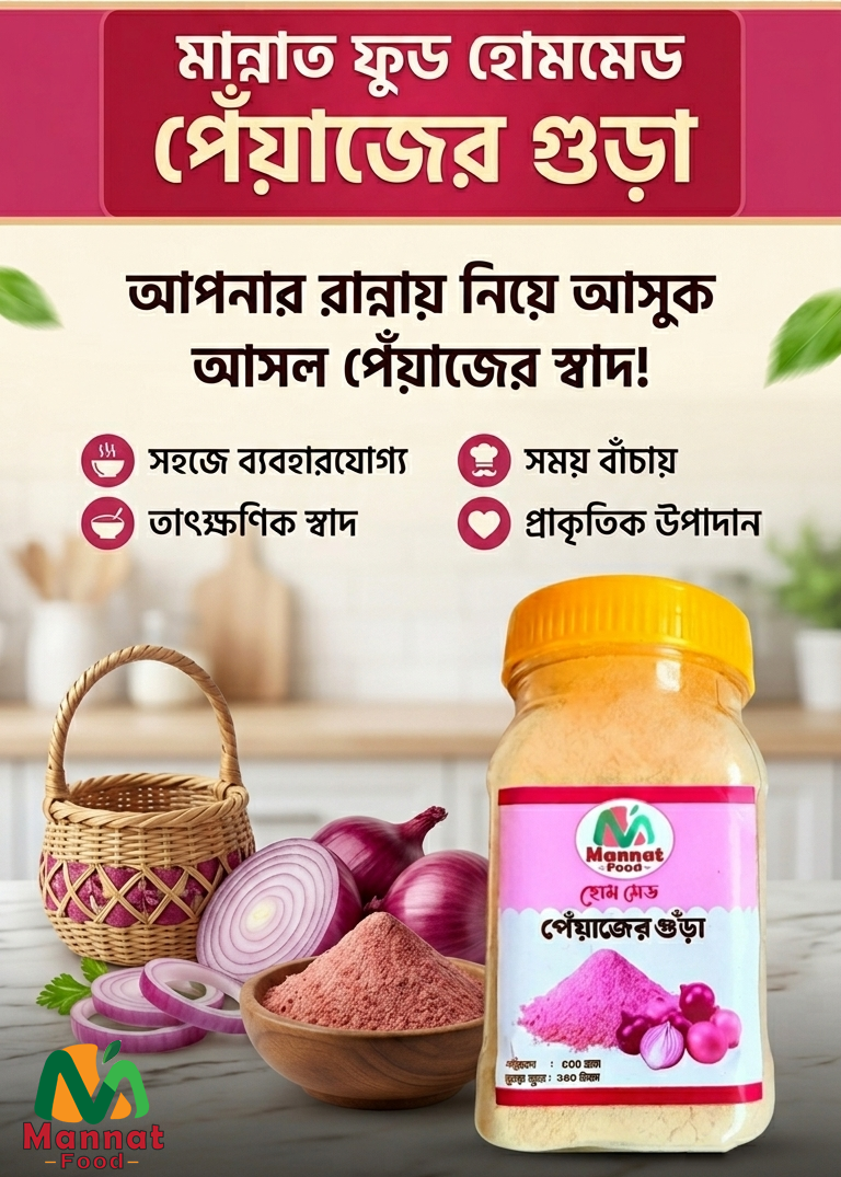 পেঁয়াজের গুঁড়া